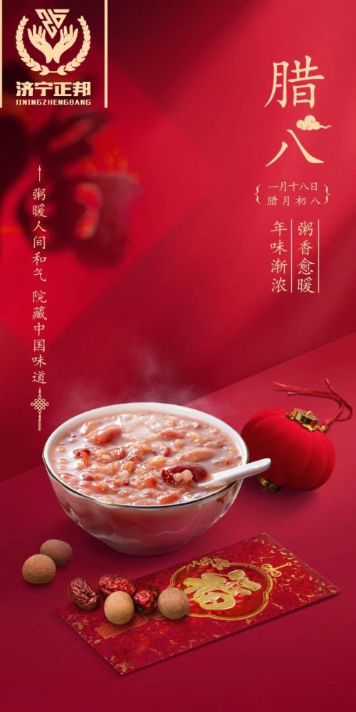 臘八節(jié)至，愿你溫暖如春，福運(yùn)亨通，團(tuán)團(tuán)圓圓