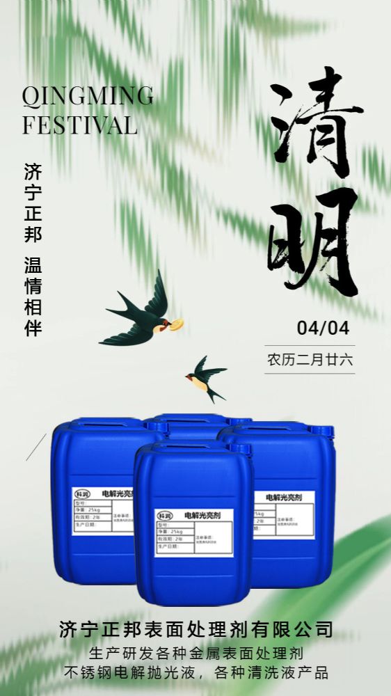 清明節(jié)