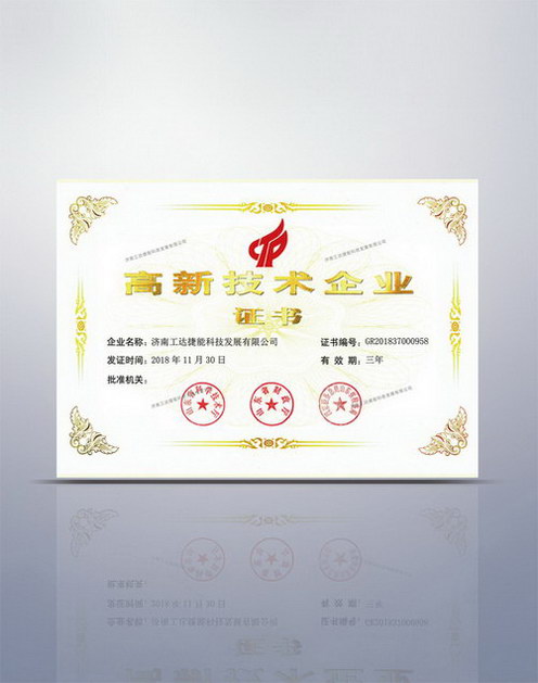 高企證書(shū)2018原件